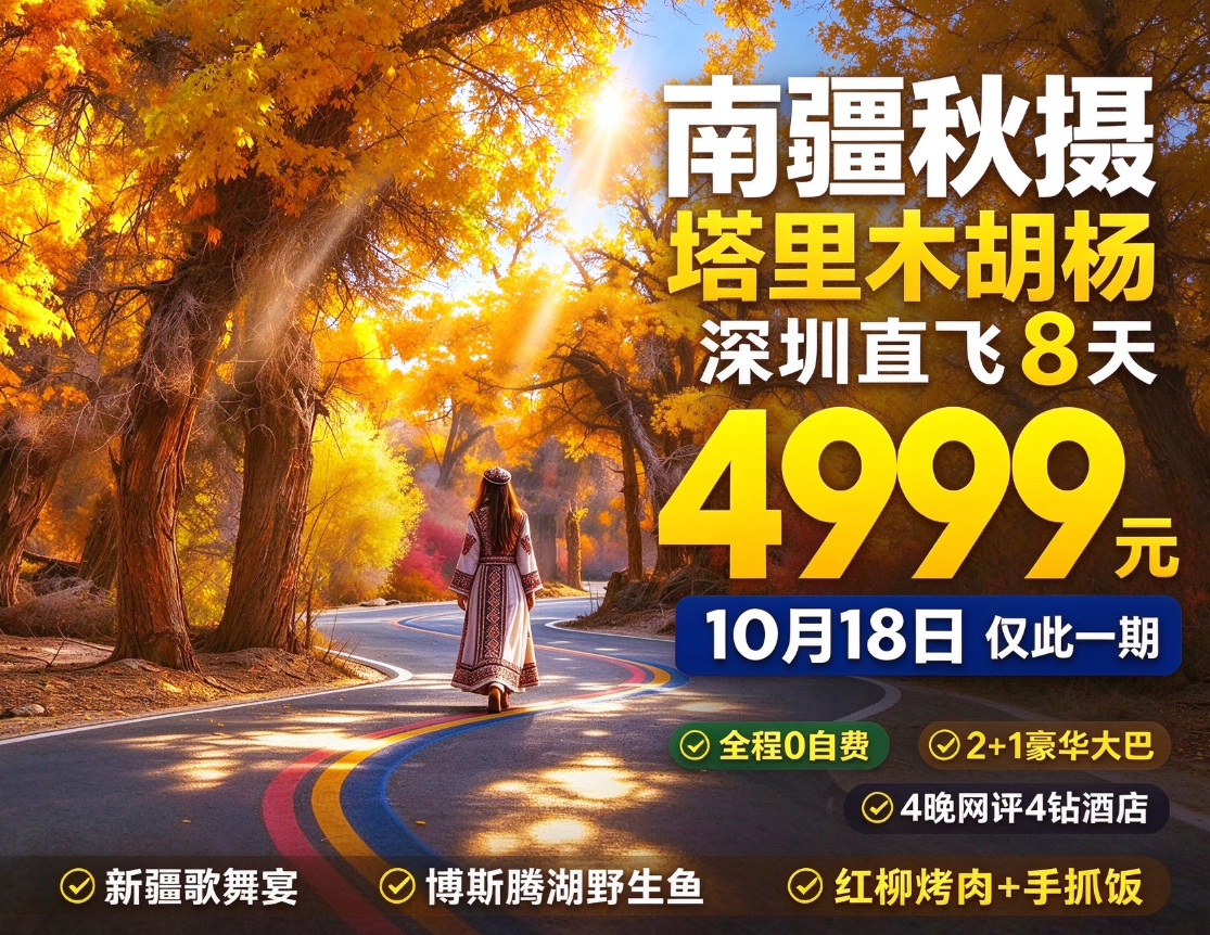 南疆秋摄・塔里木胡杨