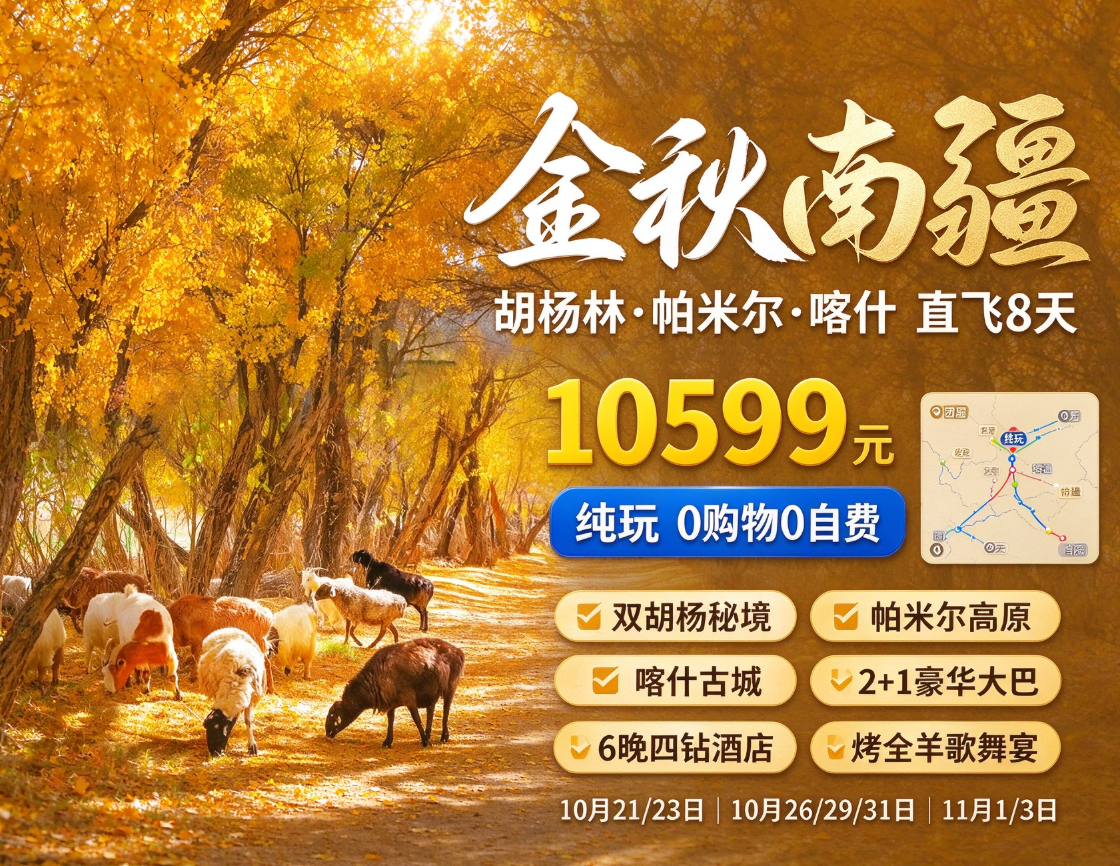金秋南疆|胡杨林・帕