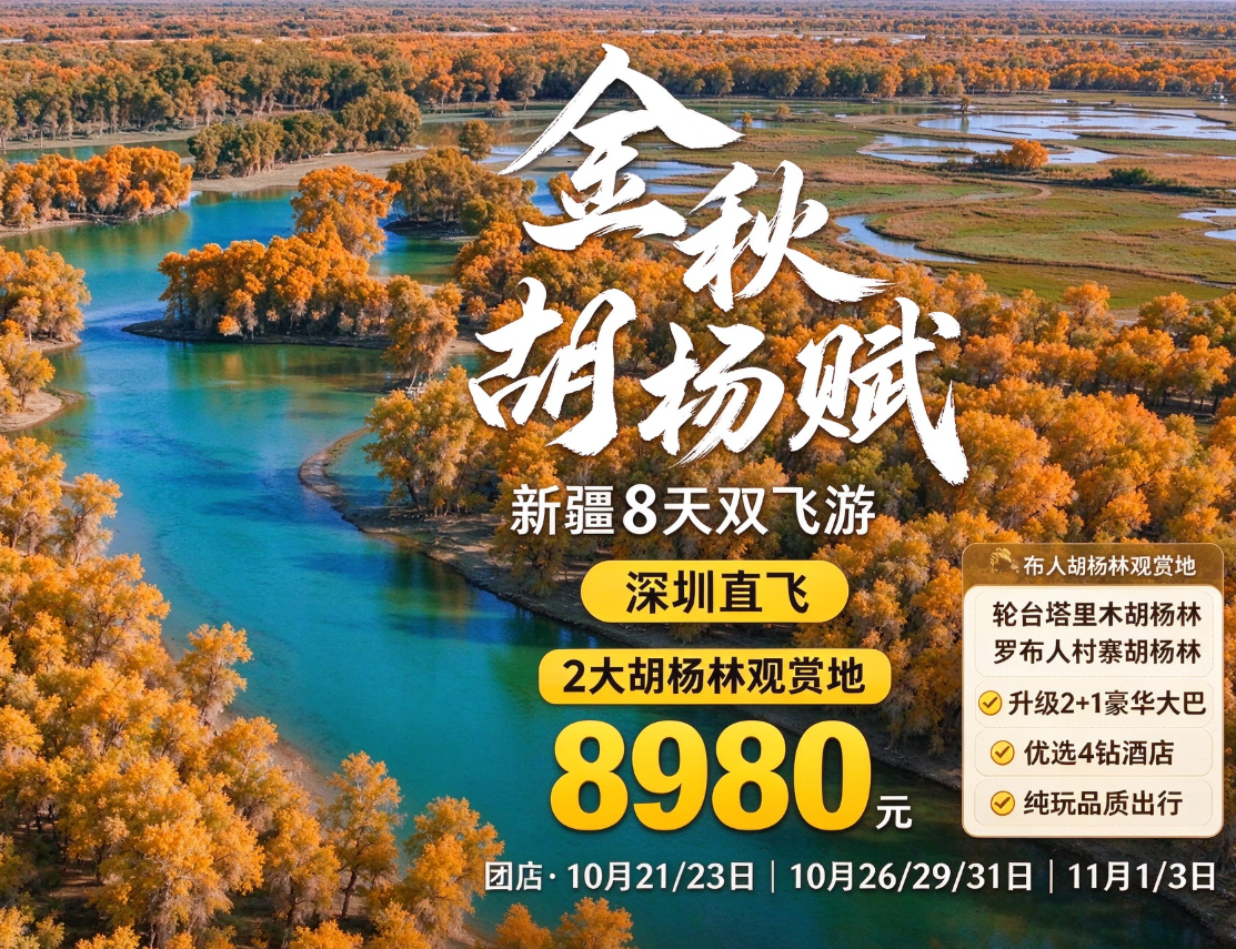 金秋胡杨赋|新疆 8